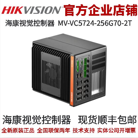 海康VC5000视觉控制器