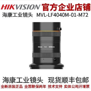 LF4040M 线扫镜头海康工业镜头 海康线扫工业镜头 M72 MVL