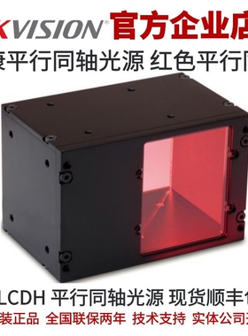MV-LCDH-30-30-R 海康红色平行同轴光源 海康工业光源 同轴红光源