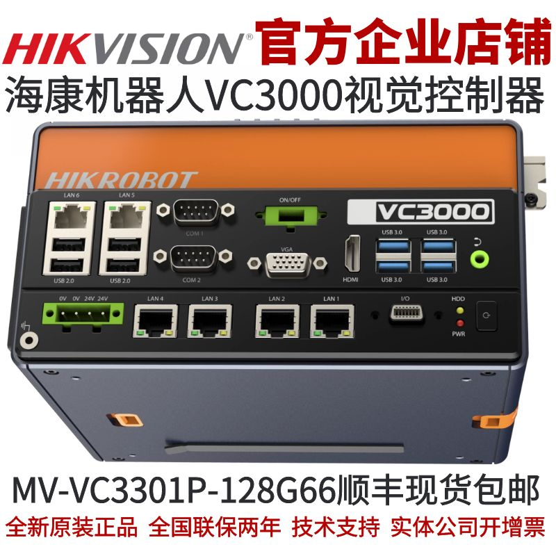 海康视觉控制器VC3000