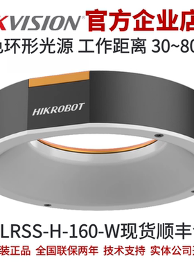 MV-LRSS-H-160-W 海康工业光源 环形光源 白色 高均匀度光照