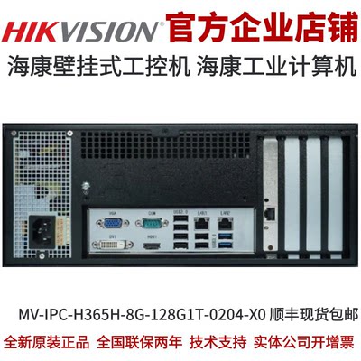 海康壁挂式工控机MV-IPC-H365H-8G-128G1T-0204-X0海康工业控制器