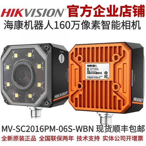 海康机器人相机 海康视觉传感器 MV-SC2016PM-06S-WBN 海康传感器