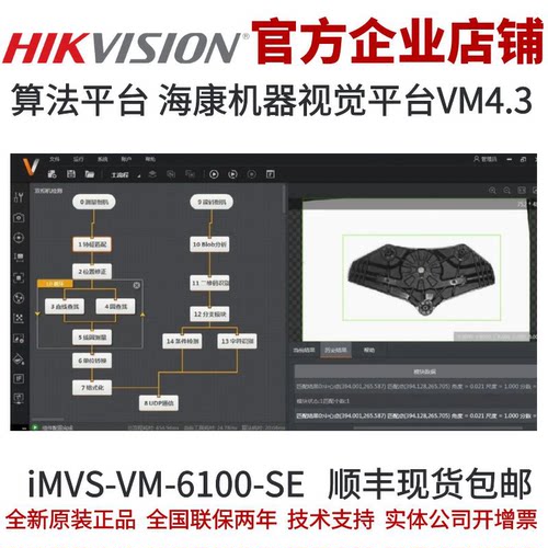 海康VisionMaster加密狗iMVS-VM-6100-SE 海康VM 4.3算法视觉平台