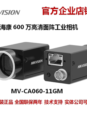 海康工业相机MV-CA060-11GM海康海康威视600万海康工业相机网口