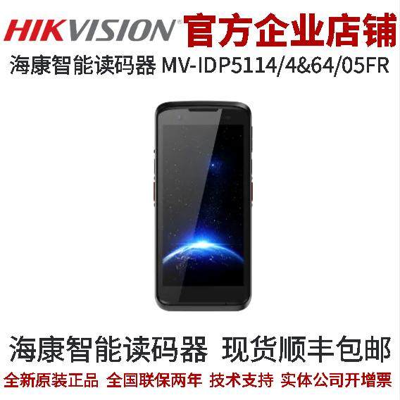 海康智能读码器5.5寸全新