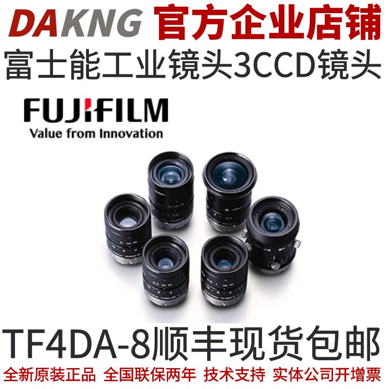 富士能工业镜头 Fujinon TF系列1/3英寸3CCD镜头 TF4DA-8-封面