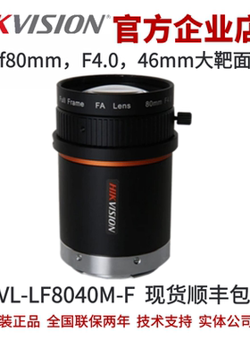 海康威视 MVL-LF8040M-F 海康工业镜头 f80mmF4.0 46mm大靶面镜头