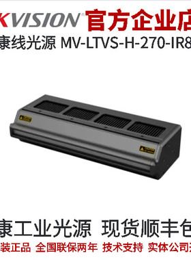 海康工业光源MV-LTVS-H-270-IR808 Vcsel近红外线IR808标准亮度