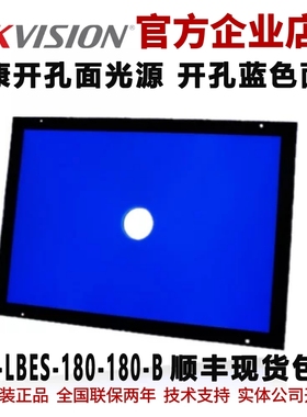 海康开孔面光源 面光源MV-LBES-180-180-B海康工业光源 开孔面光