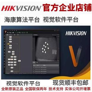 海康机器视觉软件vm4.4 机器视觉平台 算法加密狗 海康算法平台