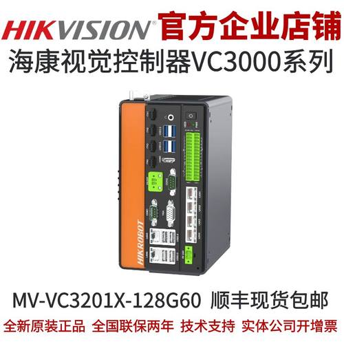 海康视觉控制器VC3000系列
