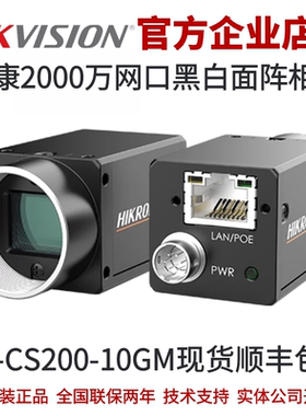 海康工业相机MV-CS200-10GM 2000万像素网口面阵二代基础版黑白