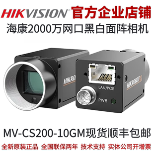 CS200 海康工业相机MV 10GM 2000万像素网口面阵二代基础版 黑白