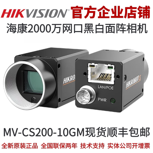 海康工业相机2000万像素