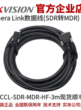 MV-ACCL-SDR-MDR-HF-3m海康工业相机Camera Link 高柔数据线