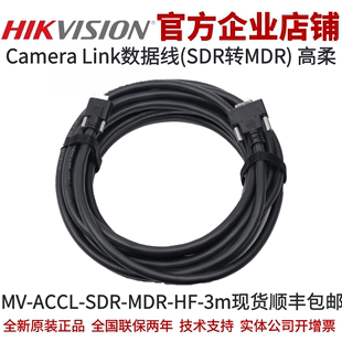 高柔数据线 3m海康工业相机Camera SDR MDR ACCL Link
