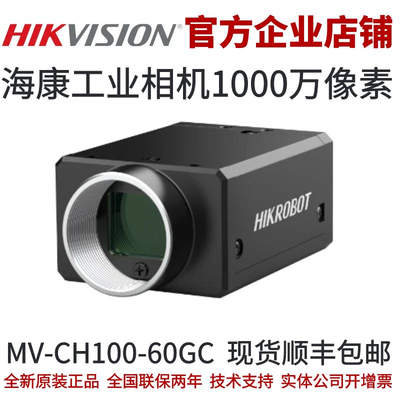 海康工业相机1000万像素