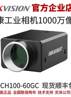 海康工业相机MV-CH100-60GC 1000万像素网口面阵相机彩色