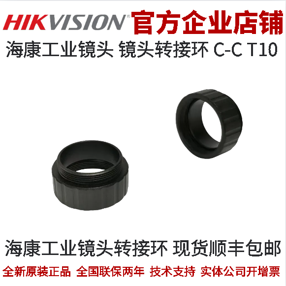 海康工业镜头镜头转接环