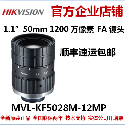 MVL-KF5028M-12MP海康工业镜头镜头1.1