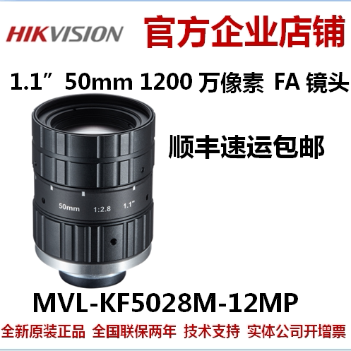 MVL-KF5028M-12MP海康工业镜头镜头1.1