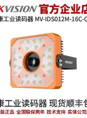 海康工业相机 MV-IDS012M-16C-OCR 黑白1200万像素 IDS物流读码器