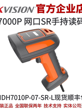 海康手持读码器MV-IDH7010P-07-SR-L ID7000P 网口SR手持读码器