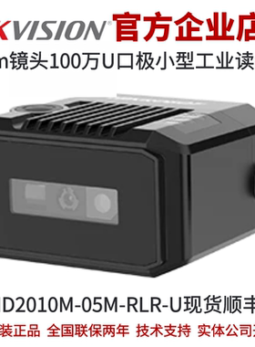 海康智能读码器MV-ID2010M-05M-RLR-U 5mm镜头U口100万极小型读码