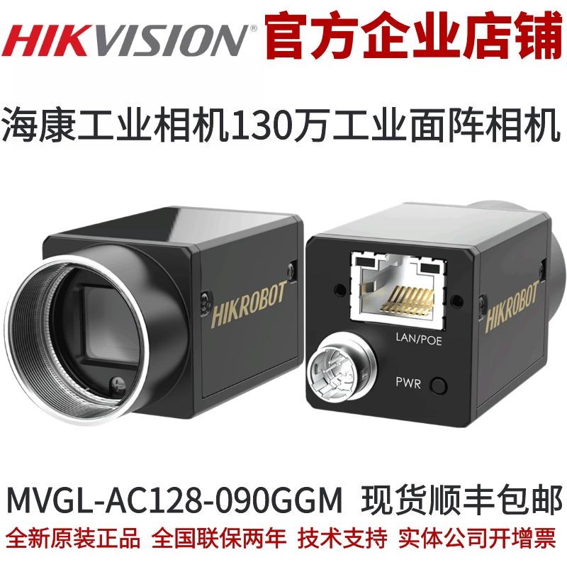 海康工业相机MVGL-AC128-090GGM 130万像素1/2”网口工业面阵相机