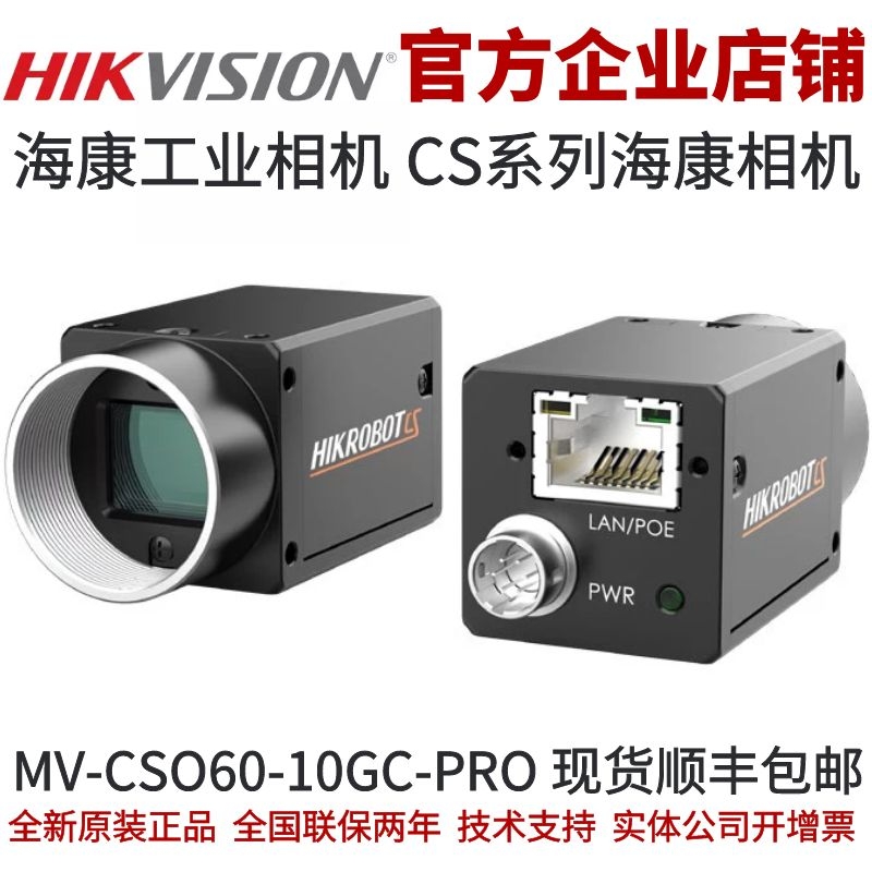MV-CS060-10GC-PRO 海康相机 海康机器人工业相机 海康机器人相机