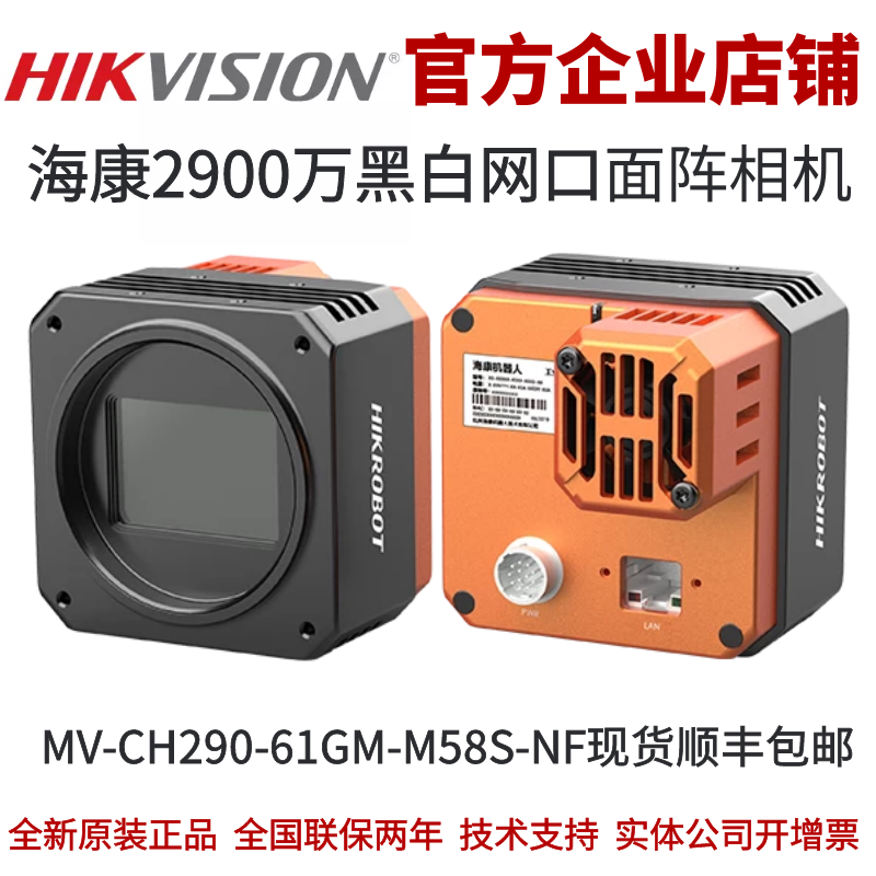 工业相机海康威视2900万像素