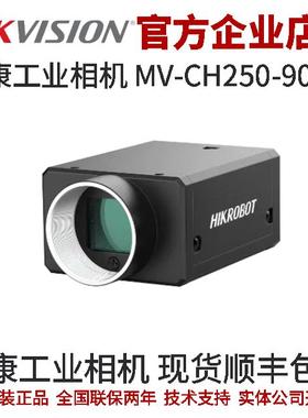 海康工业相机 MV-CH250-90VC 彩色 CH系列 2500万像素面阵相机