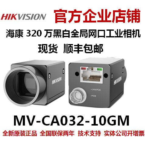 海康相机MV-CA032-10GM海康320万海康工业全局相机网口黑白_虎窝淘