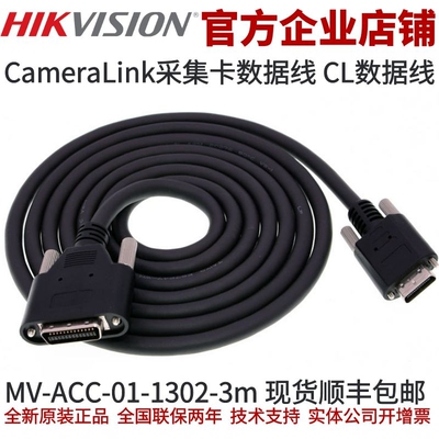 MV-ACC-01-1302-3m 海康相机CL线 3米CL数据线 CameraLink数据线