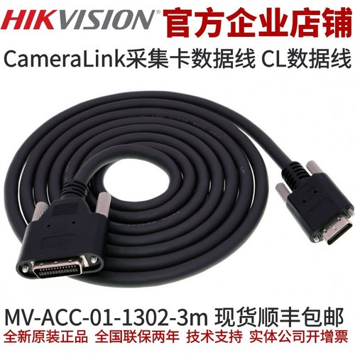 MV-ACC-01-1302-3m 海康相机CL线 3米CL数据线 CameraLink数据线