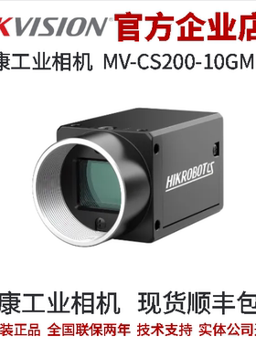 海康工业相机MV-CS200-10GM V5 2000万像素网口面阵相机 V5 黑白
