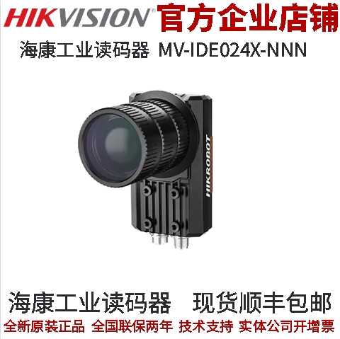 海康工业读码器1200W分辨率
