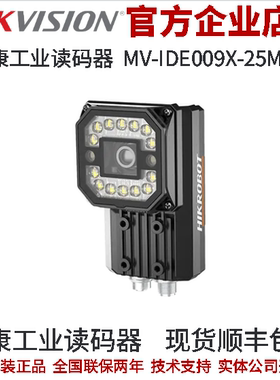 海康工业读码器MV-IDE009X-25MW 310W分辨率 25mm焦距 白光光源
