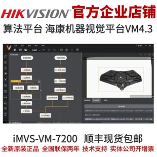 海康VisionMaster加密狗iMVS-VM-7200海康VM 4.3算法视觉平台