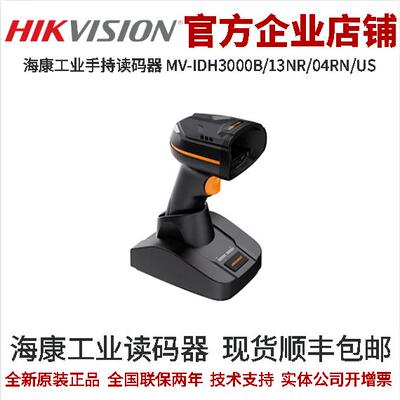 海康手持读码器MV-IDH3000B/13NR/04RN/US  工业级无线手持读码