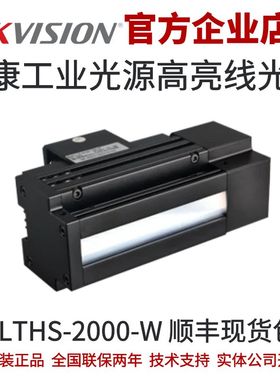 海康工业光源MV-LTHS-2000-W 高亮型线光源 白色工业光源