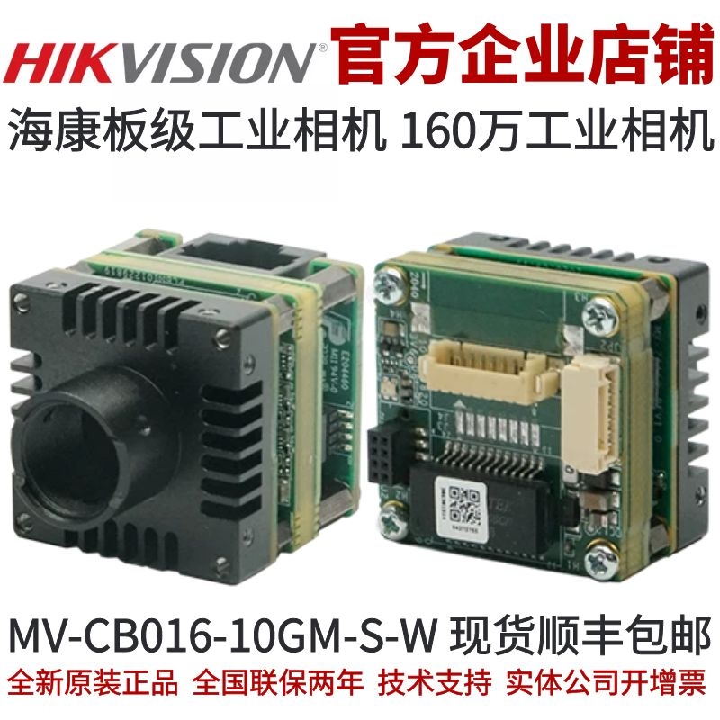 工业相机海康威视160万像素
