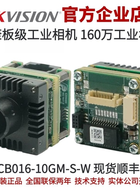 海康相机MV-CB016-10GM-S-W 海康机器人千兆网口板级海康工业相机