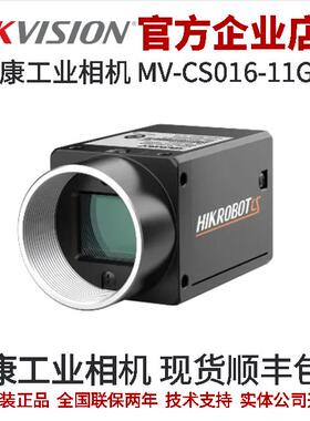 海康工业相机MV-CS016-11GM 海康相机工业相机 海康工业相机160万