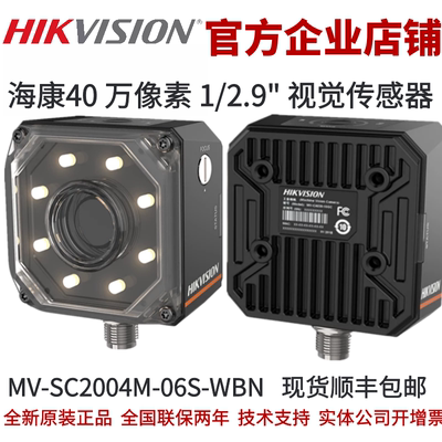 海康视觉传感器海康视觉传感器MV-SC2004M-06S-WBN工业相机网线