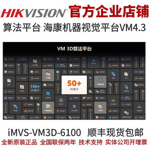 海康VisionMaster加密狗iMVS-VM3D-6100海康3DVM 4.3算法视觉平台