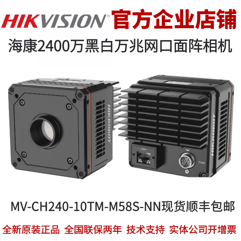 工业相机海康2400万像素