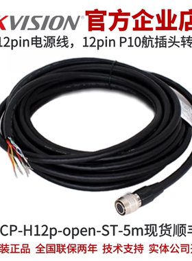MV-ACP-H12p-open-ST-5m海康工业相机12-Pin P10标准I/O&电源线