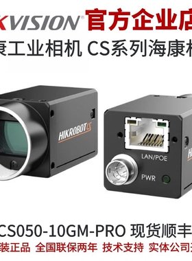 巴斯勒工业相机替代款MV-CS050-10GM-PRO 海康工业相机 工业 相机